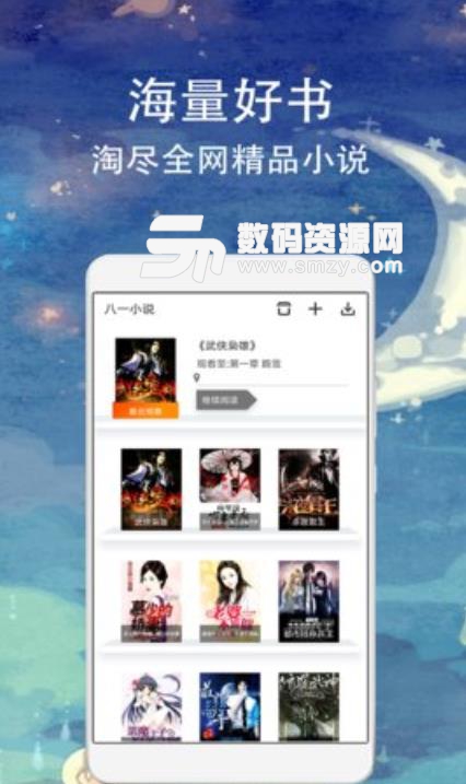 八一小说安卓版(小说阅读app) v1.4.0 手机版