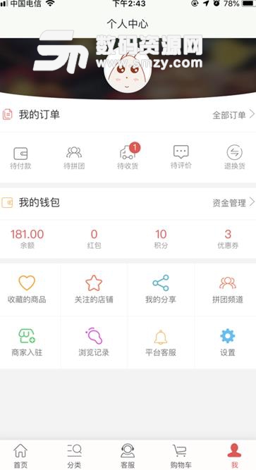 嗨淘淘APP安卓版(网上购物商城) v1.2.5 手机版
