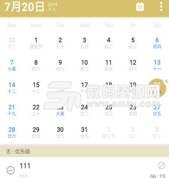 日程计划管理app手机版(日程管理服务) v1.11 安卓版