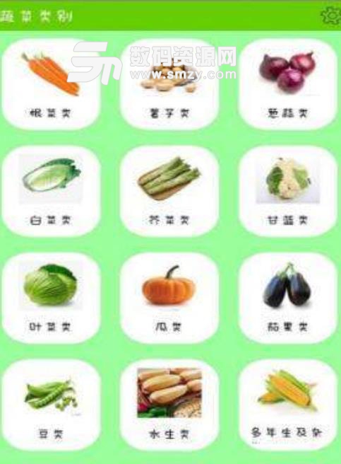 盘云蔬菜安卓版(蔬菜知识百科) v1.2 手机版
