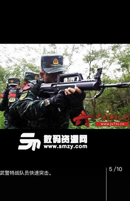 中国武警手机版(全新武警新闻平台) v1.4.2 安卓版