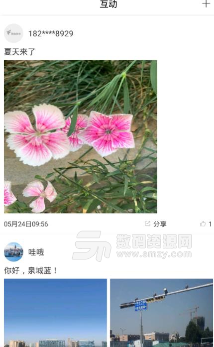 济南发布手机版(济南新闻资讯) v2.9 安卓版