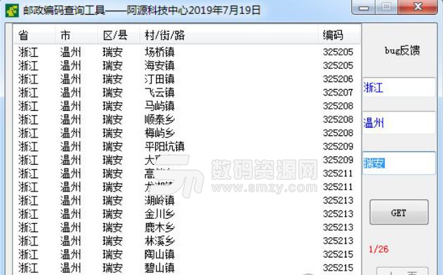 邮政编码查询工具绿色版