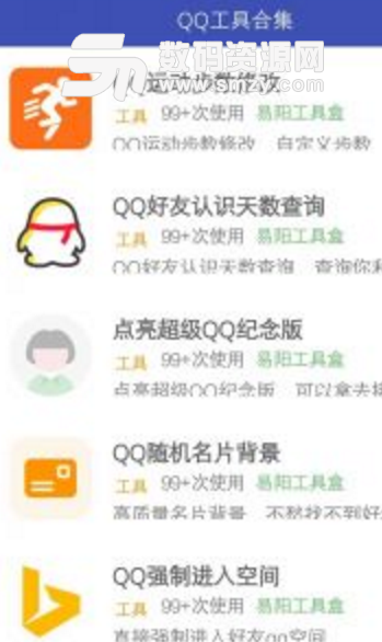 QQ小工具合集app(qq辅助软件手机版) v2.9 安卓版