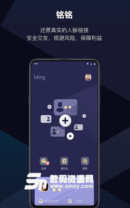 銘銘手機版(人脈社交互動) v1.3.0 安卓版