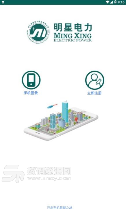 掌上明星安卓最新版(水电费缴费) v2.11.2 免费版