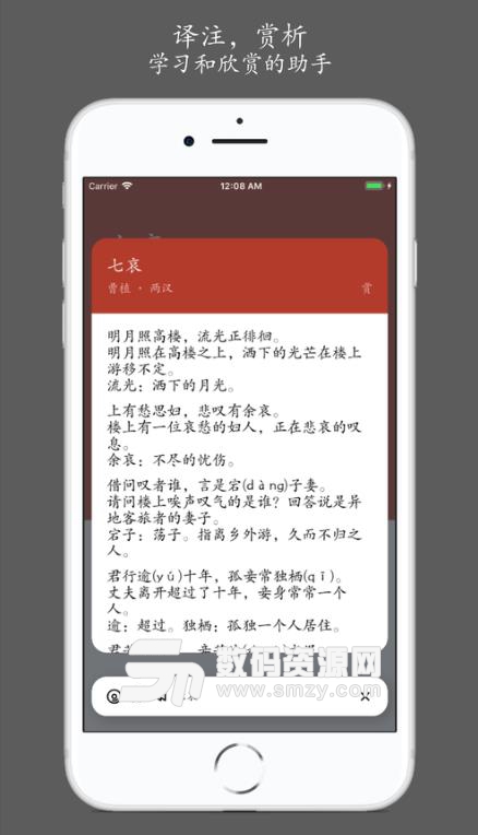 夏至游APP手机版(古诗词学习) v1.1 苹果ios版