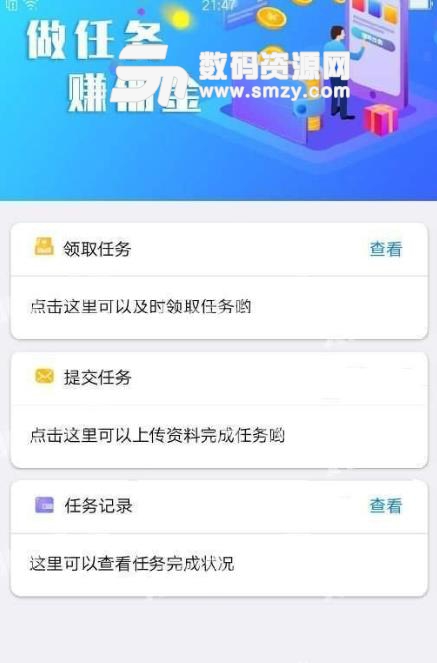 八海安卓APP(手机推广赚钱) v1.3.0 最新版