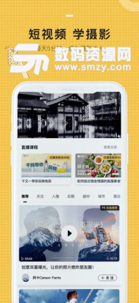 米拍摄影app安卓版(青年摄影师成长社区) v4.6.1 手机版