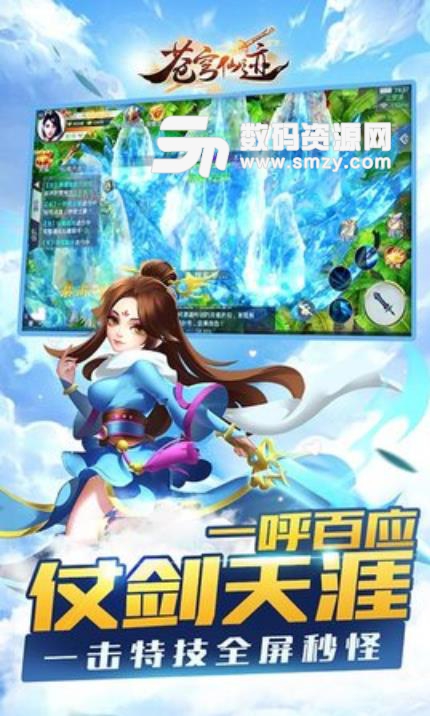 苍穹仙迹手游安卓版(仙侠RPG) v2.1.7 手机版
