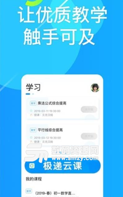 极递云课安卓版(在线直播课服务) v1.3.0 最新版