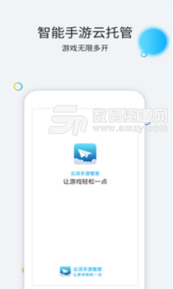 云派云手游管家appv3.5.2 安卓版