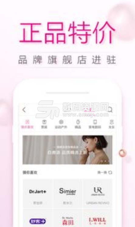 唯品会ios2019(品牌特卖) v7.3 官方版