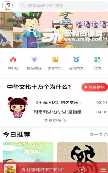 八斗国学APP安卓版(国学教育平台) v1.9.3 手机版