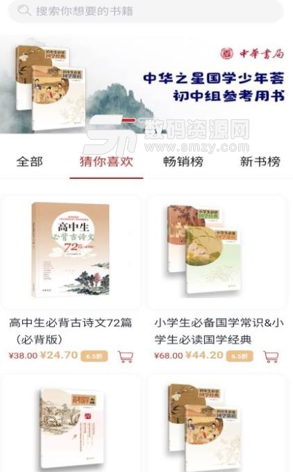 八斗国学APP安卓版(国学教育平台) v1.8.3 手机版