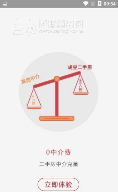 胡豆二手房安卓免费版(二手房买卖app) v2.3 最新版