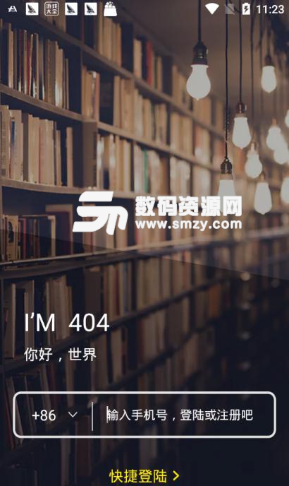 404安卓版app(404错误是什么意思) v1.0 手机版