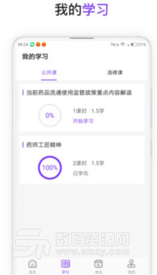 药师校园安卓版(药师继续教育学习软件) v1.3.1 最新版