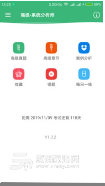 軟考無憂app(全國計算機軟考) v1.4.3 最新版