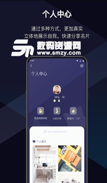 铭铭人脉安卓版(互动社交app) v2.5.4 手机版