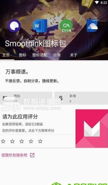 smoothink圖標包app(手機圖標美化) v1.3 安卓版