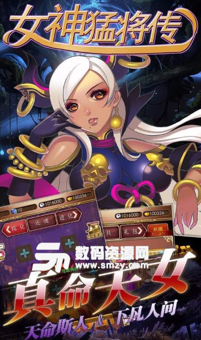 女神猛将传手游官方版(女性化三国卡牌游戏) v1.1 安卓版