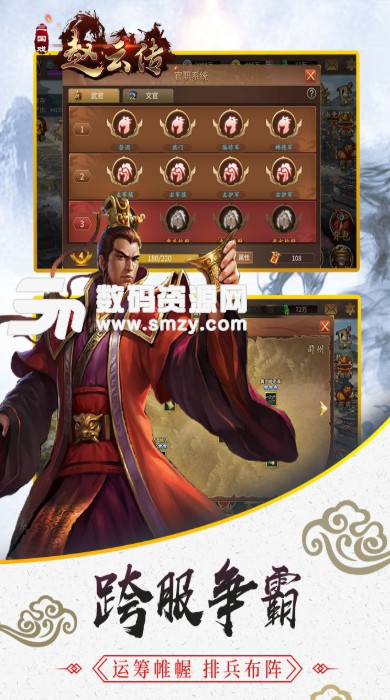 三国戏赵云传九游版v1.2.5 安卓最新版