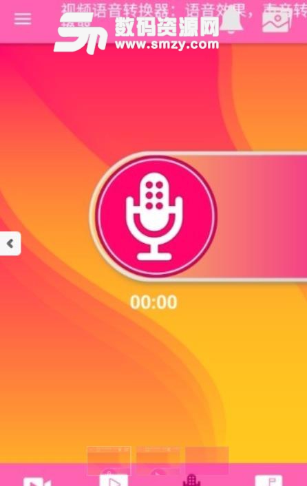 視頻語音變聲器appv5.6 安卓版