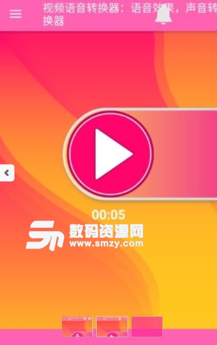 視頻語音變聲器appv5.6 安卓版