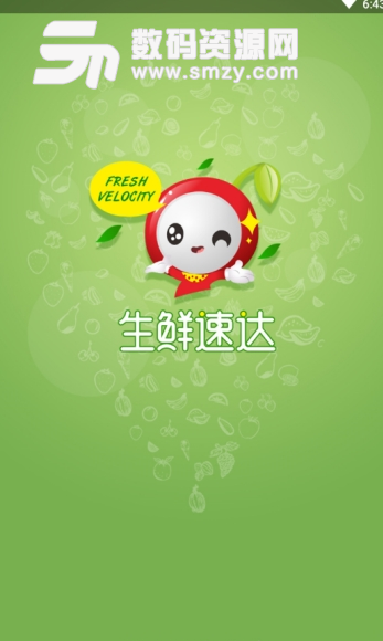 生鲜速达app安卓版(生鲜食材购物) v1.2 手机版