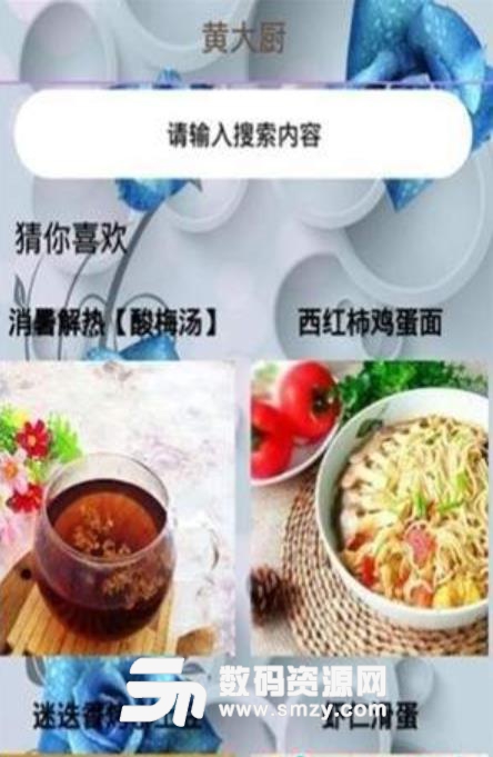 黄大厨安卓版(美食菜谱) v1.1 手机版