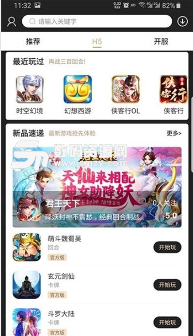 爱吾BT游戏盒中文版(手机游戏平台) v1.2.1 安卓版