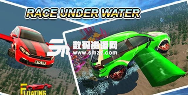浮动水下汽车手机版(搞笑赛车游戏) v1.5 安卓版