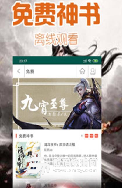 桃花全本小说app(桃花小说软件) v1.4 安卓手机版