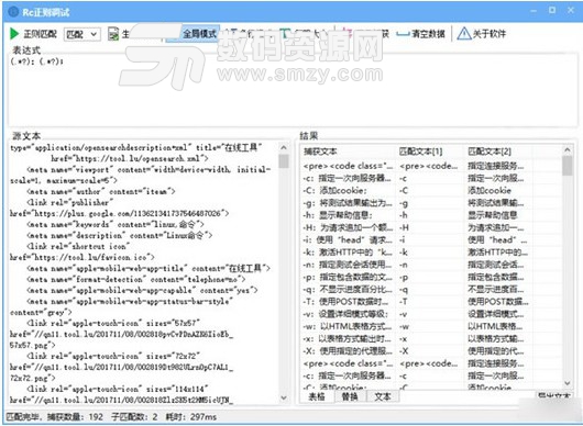 Rc正则调试软件