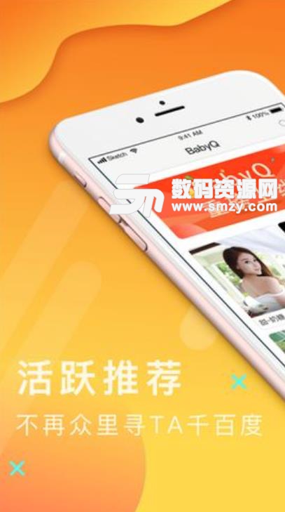 BabyQ社交安卓版(同城约会交友app) v1.0.7 手机版