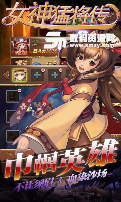 女神猛將傳超V安卓版v1.0.4 果盤版