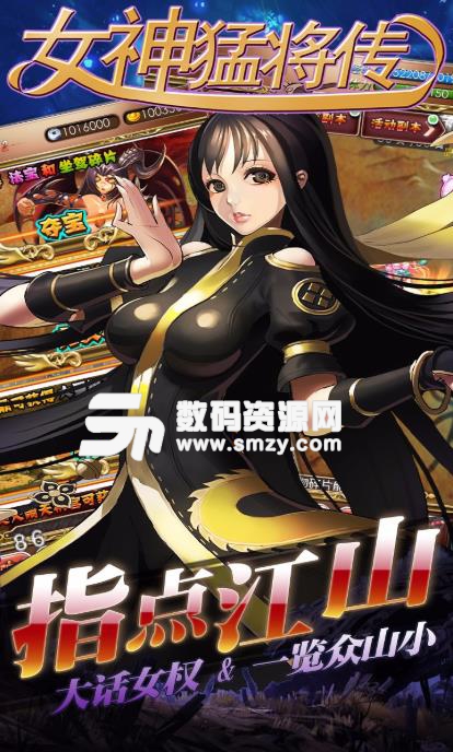 女神猛將傳超V安卓版v1.0.4 果盤版