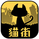 黑猫和你不在的街道游戏(日系像素解谜) v1.2 安卓版