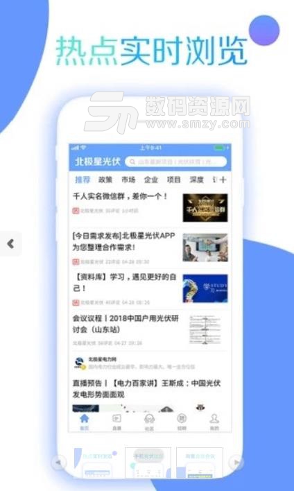 北极星光伏最新版(光伏资讯阅读) v3.3.5 安卓版