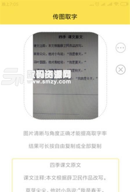 传图取字安卓版(图文识别工具) v1.1.0 最新版