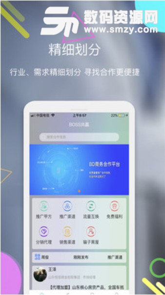 捷推安卓版(免费发布商务合作信息) v2.2.3 最新版