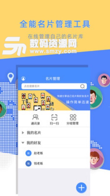 名片全能大师官方版(名片管理app) v2.6 最新版