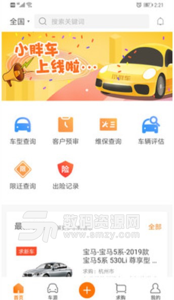 小胖车车商版app(汽车消费金融科技服务公司) v1.41 安卓版