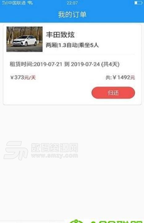 北汽租车安卓免费版(便捷的租车平台) v1.2 手机版