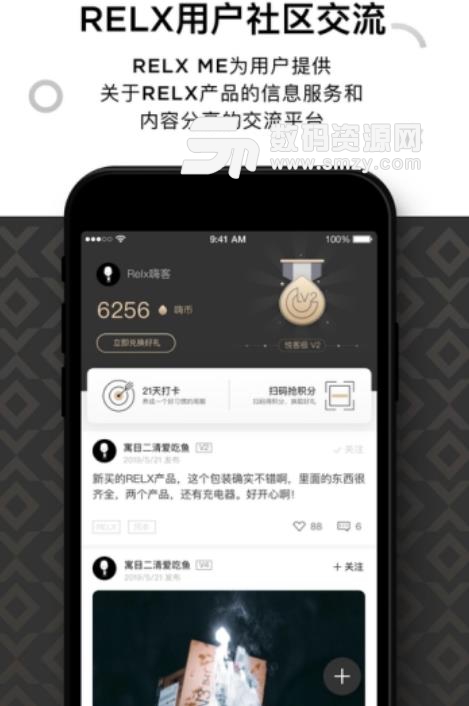 Relx me安卓版(悦刻电子烟用户交流平台) v1.3 手机版