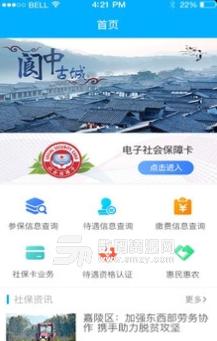 南充一卡通手机版(社保服务软件) v1.2.0 安卓版