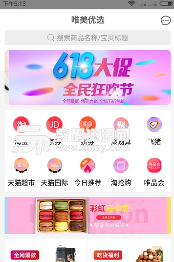 唯美优选app手机版(省钱优惠购物) v1.2.0 安卓版