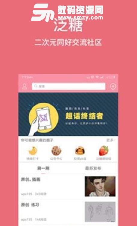 泛糖app官方版(社交聊天) v1.3 安卓版