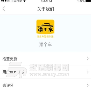 添个车app安卓版(汽车服务大全) v1.0.0 手机版